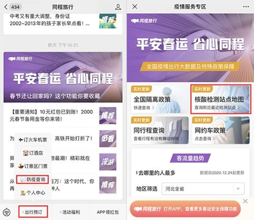 同程旅行联合腾讯地图推出核酸检测站点地图 超4000个站点一键查询