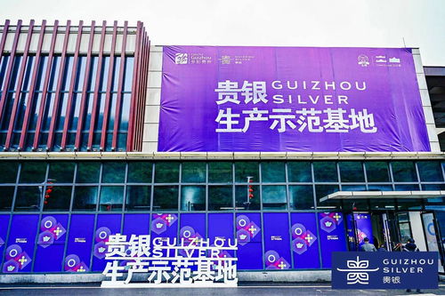 贵银 生产示范基地生产线正式投产,贵州旅游商品开启工业化生产