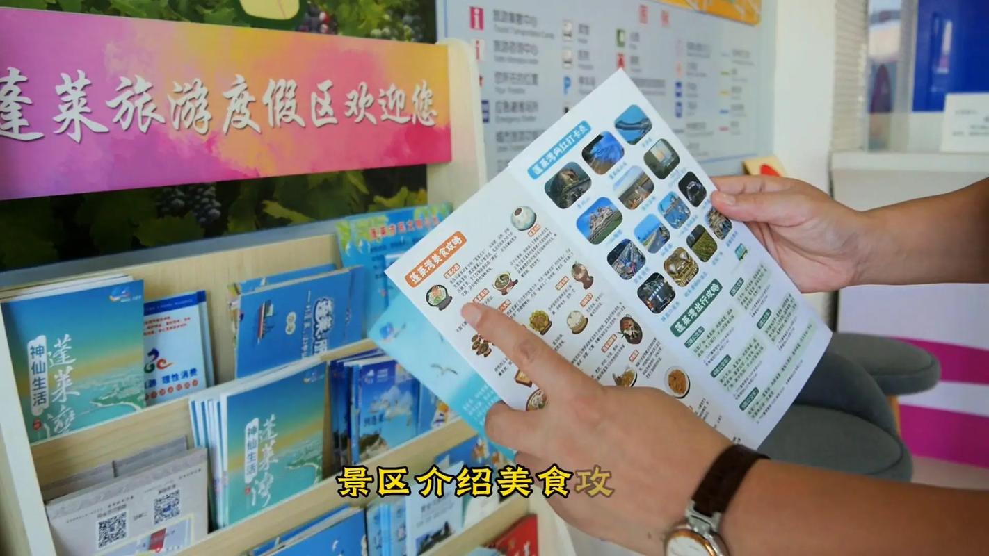 蓬莱旅游度假区咨询中心 您的专属旅行顾问
