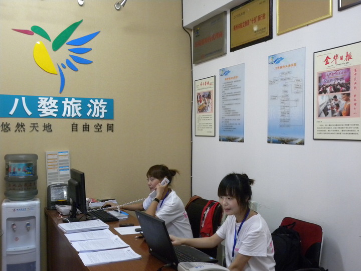 百姓好口碑 行业金名片--浙江八婺国际旅行社